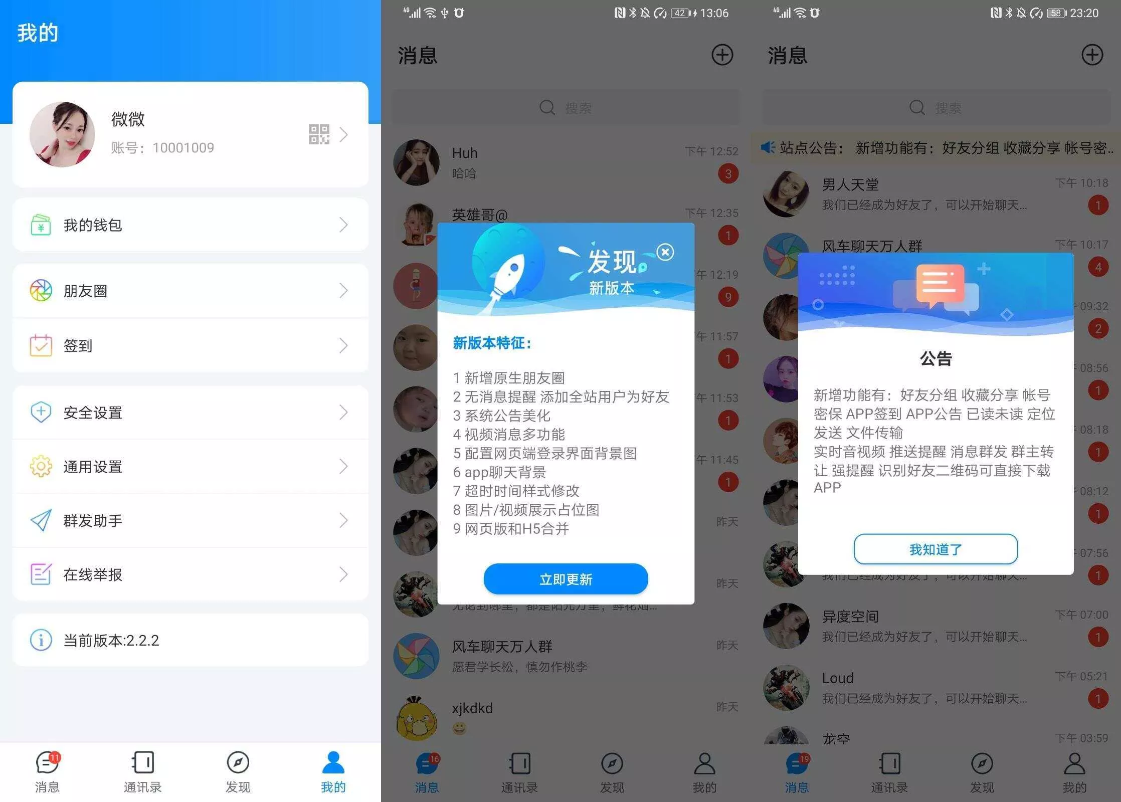 风车IM即时通讯源码+搭建教程 - 轻创社
