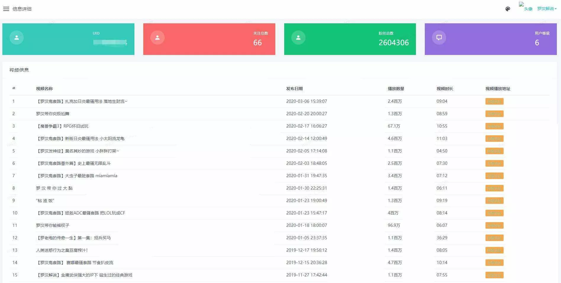 B站UP主实时信息获取展示php源码 - 轻创社