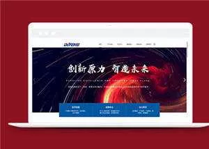 简约智能设备制造公司网站模板下载 - 轻创社