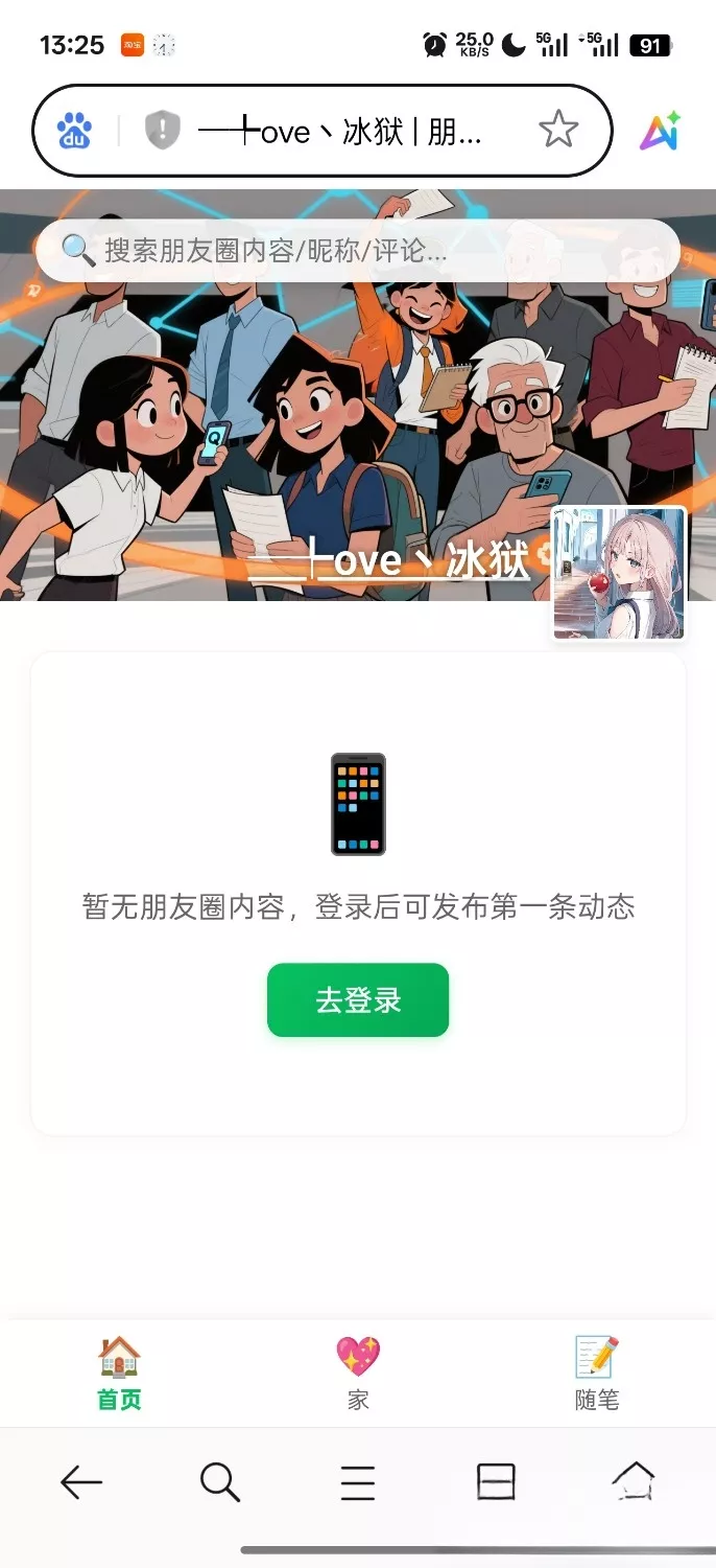PHP朋友圈系统，恋爱日记 - 轻创社
