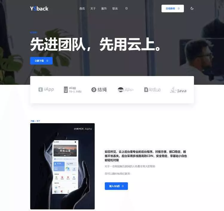 云上后台模板官网源码 - 轻创社