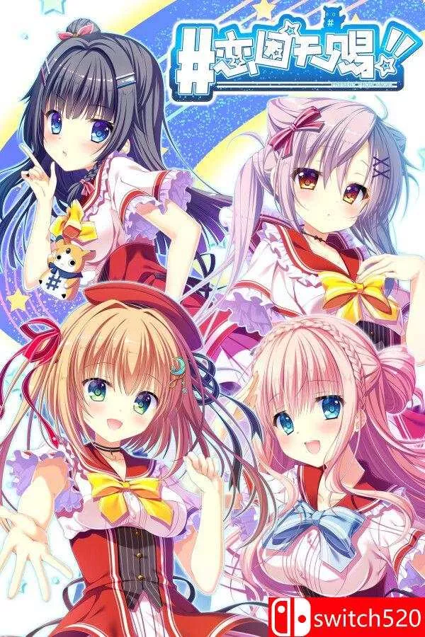 《恋因天赐!! （Template!! An Angel’s Gift）》官方中文 [中文/繁体/英文/日语] - 轻创社