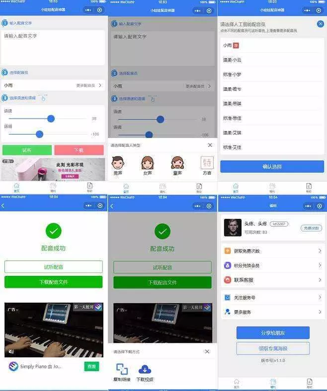 娃娃语音合成微信小程序源码 - 轻创社