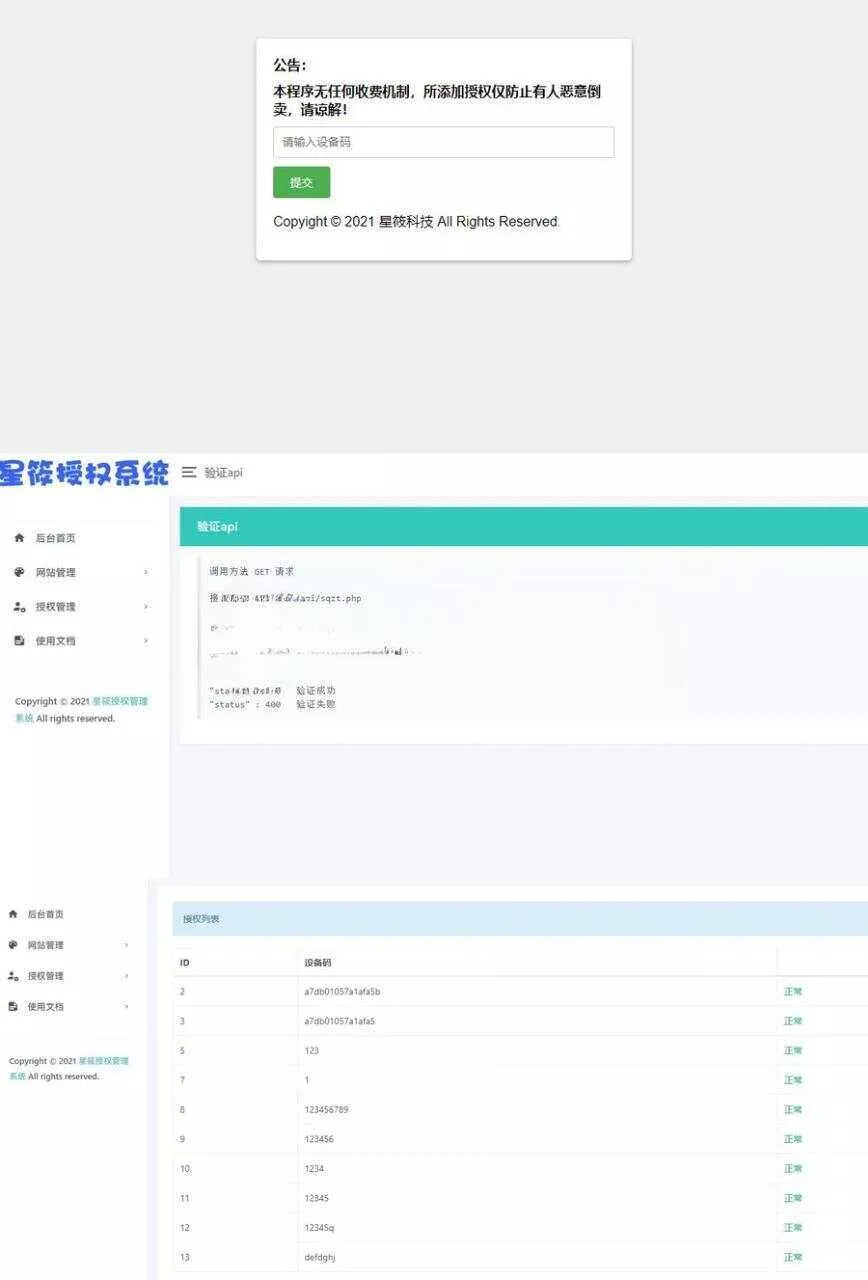 对接应用程序和域名授权等ThinkPHP框架开源授权系统源码分享 - 轻创社