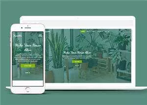 花草盆栽种植企业源码模板下载 - 轻创社
