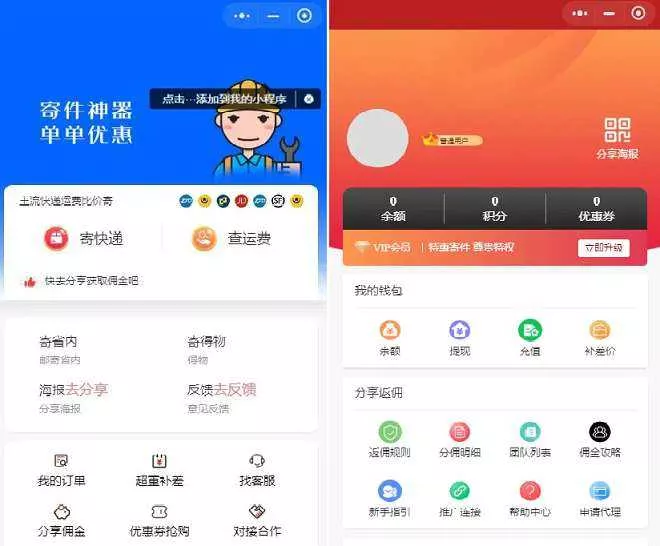 最新版 快递平台独立版小程序源码|带cps推广营销流量主+前端 - 轻创社