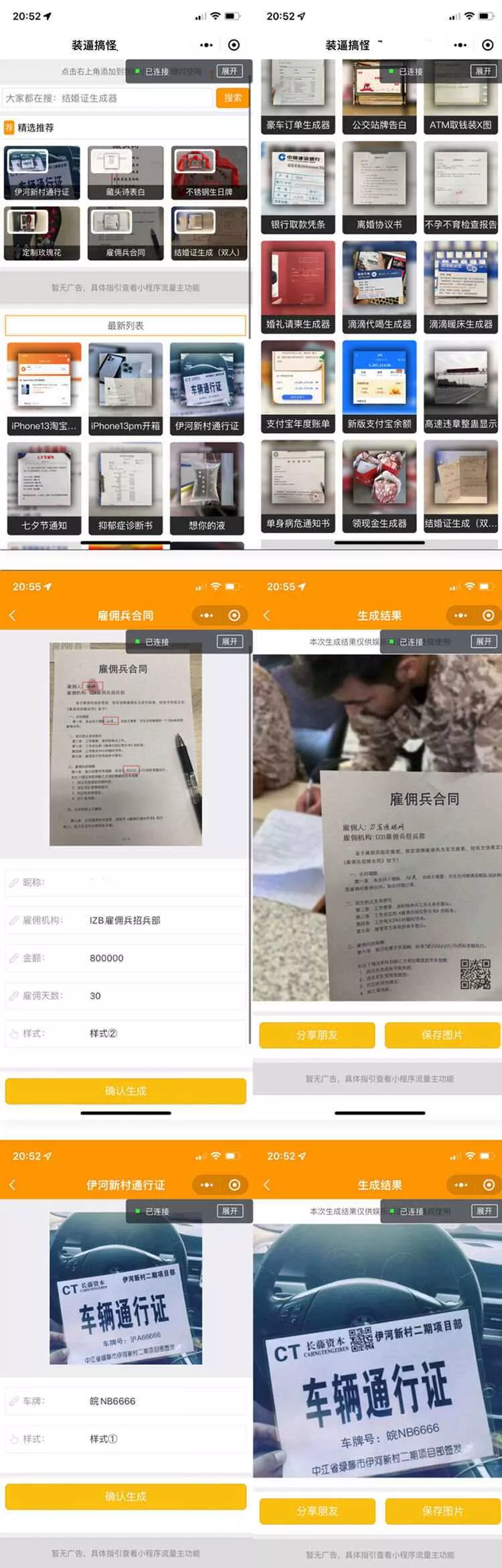 强大新UI装逼神器微信小程序源码+多模板支持多种流量主模式 - 轻创社