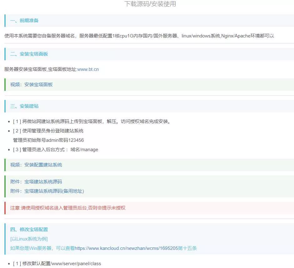 自助建站程序内置几十种站 - 轻创社