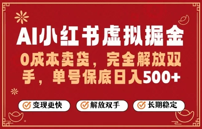 全自动运行，完全托管，单账号轻松日入5张+，26年最大的风口【揭秘】 - 轻创社