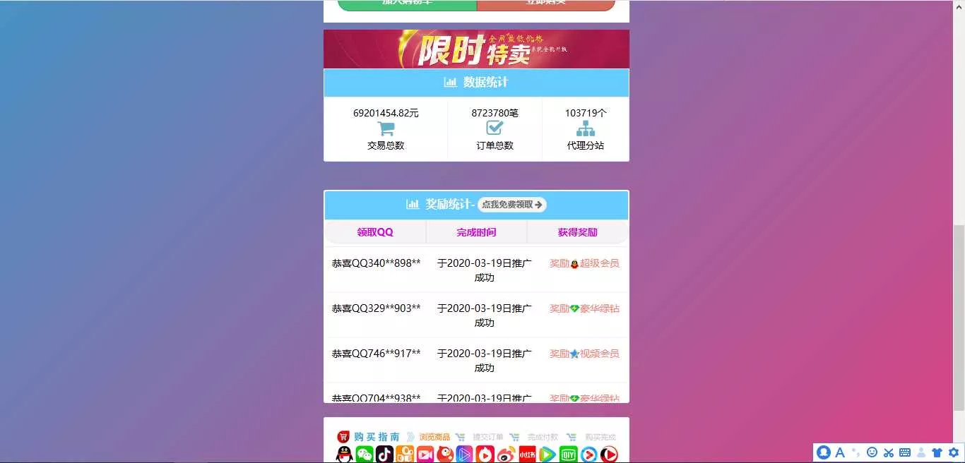 图片[2] - 彩虹代刷模板Cool模板 - 轻创社