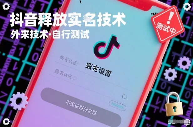 抖音释放SM技术：外来技术，自行测试，不保证百分之百 - 轻创社