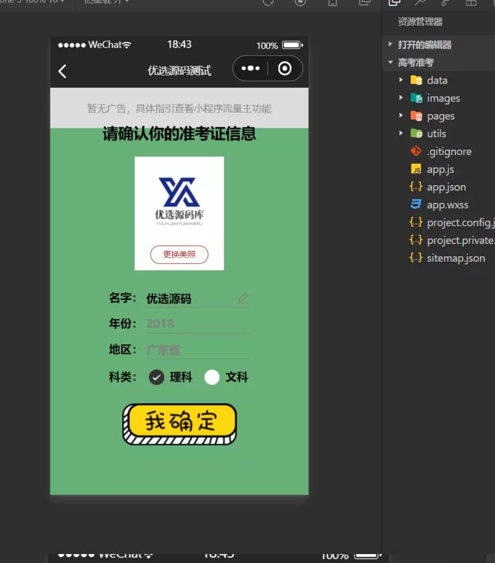 考准考证制作生成小程序源码 - 轻创社