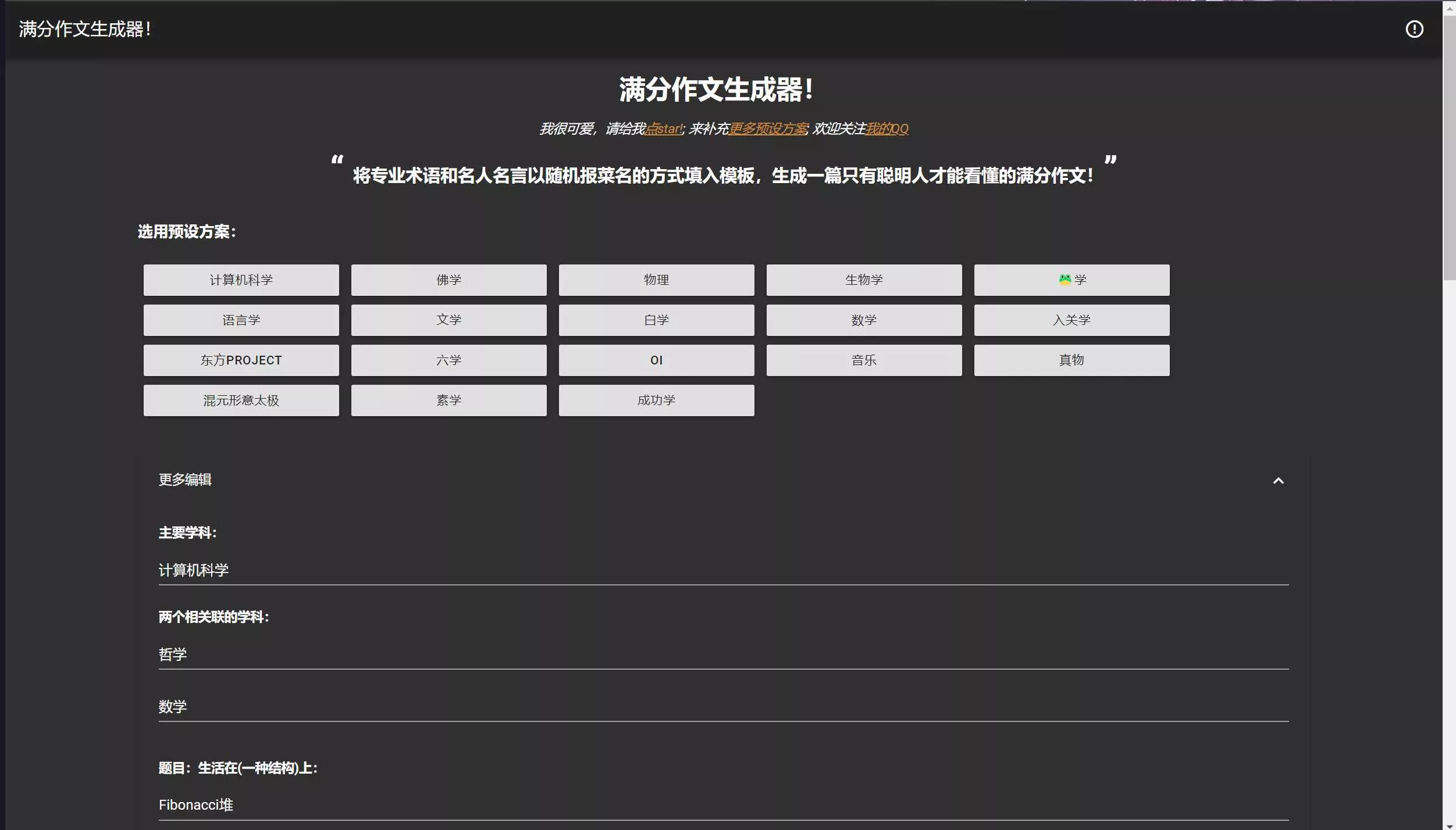 图片[3] - 在线满分作文生成器html源码 满分作文生成器网站 - 轻创社