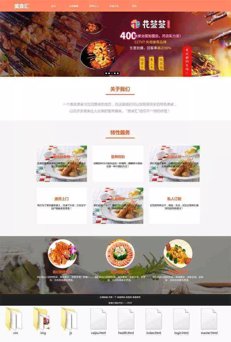 健康美食交流网站html模板 - 轻创社