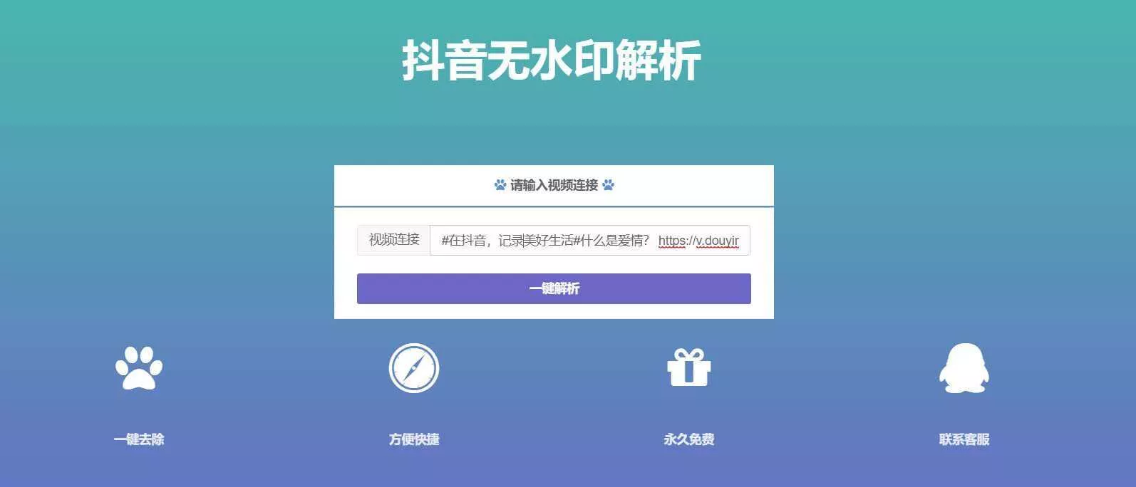 抖音在线无水印解析PHP源码 - 轻创社