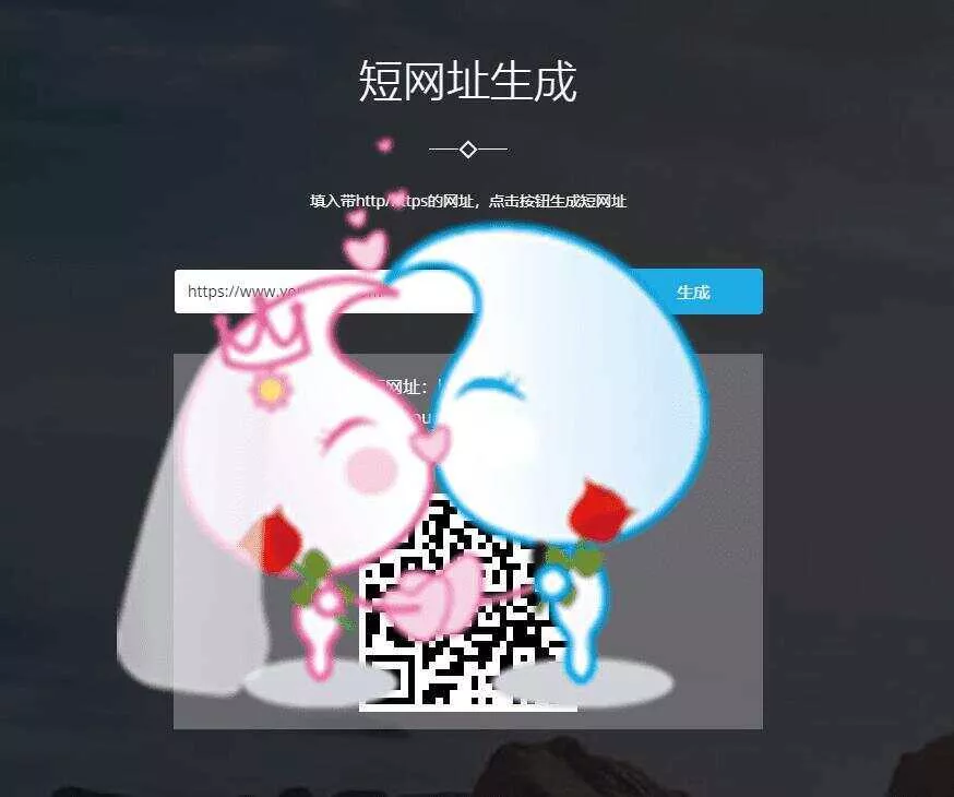 图片[2] - 搏天短网址生成源码v3.1 - 轻创社
