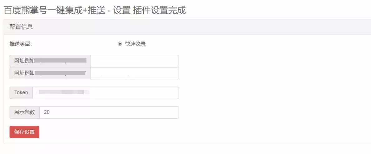 emlog百度站长速收录插件 - 轻创社