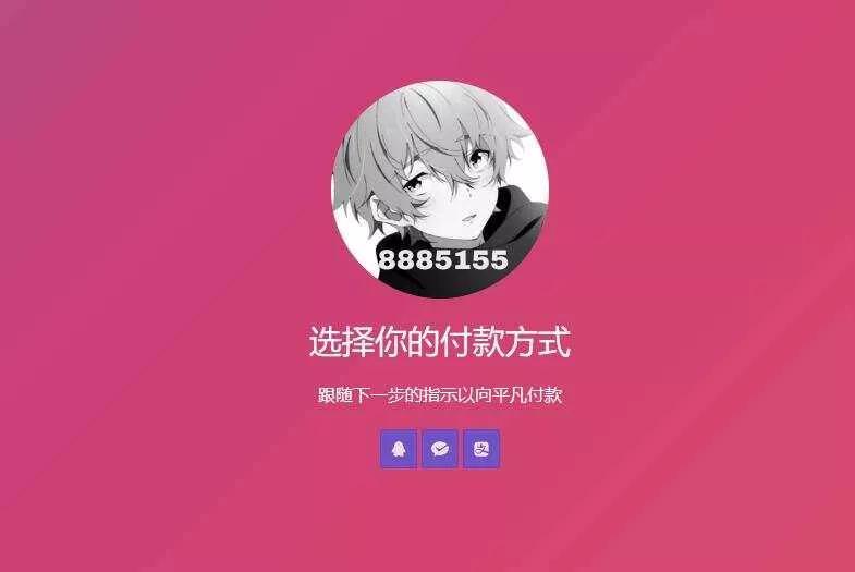 简单的响应个人收款页面二维码美化版源码 - 轻创社