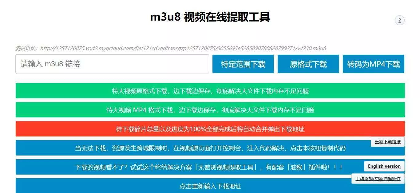 m3u8视频在线提取工具HTML源码 支持转MP4格式 - 轻创社