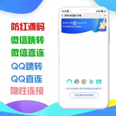 QQ微信网站二合一防红与防举报源码 - 轻创社