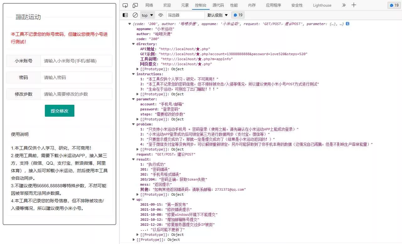 PHP小米运动单文件网页提交 带接口 - 轻创社