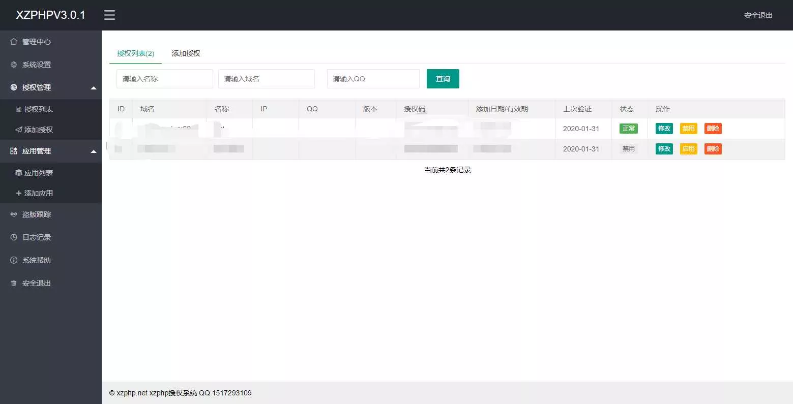 图片[2] - XZPHP授权系统V3.0.1 - 轻创社
