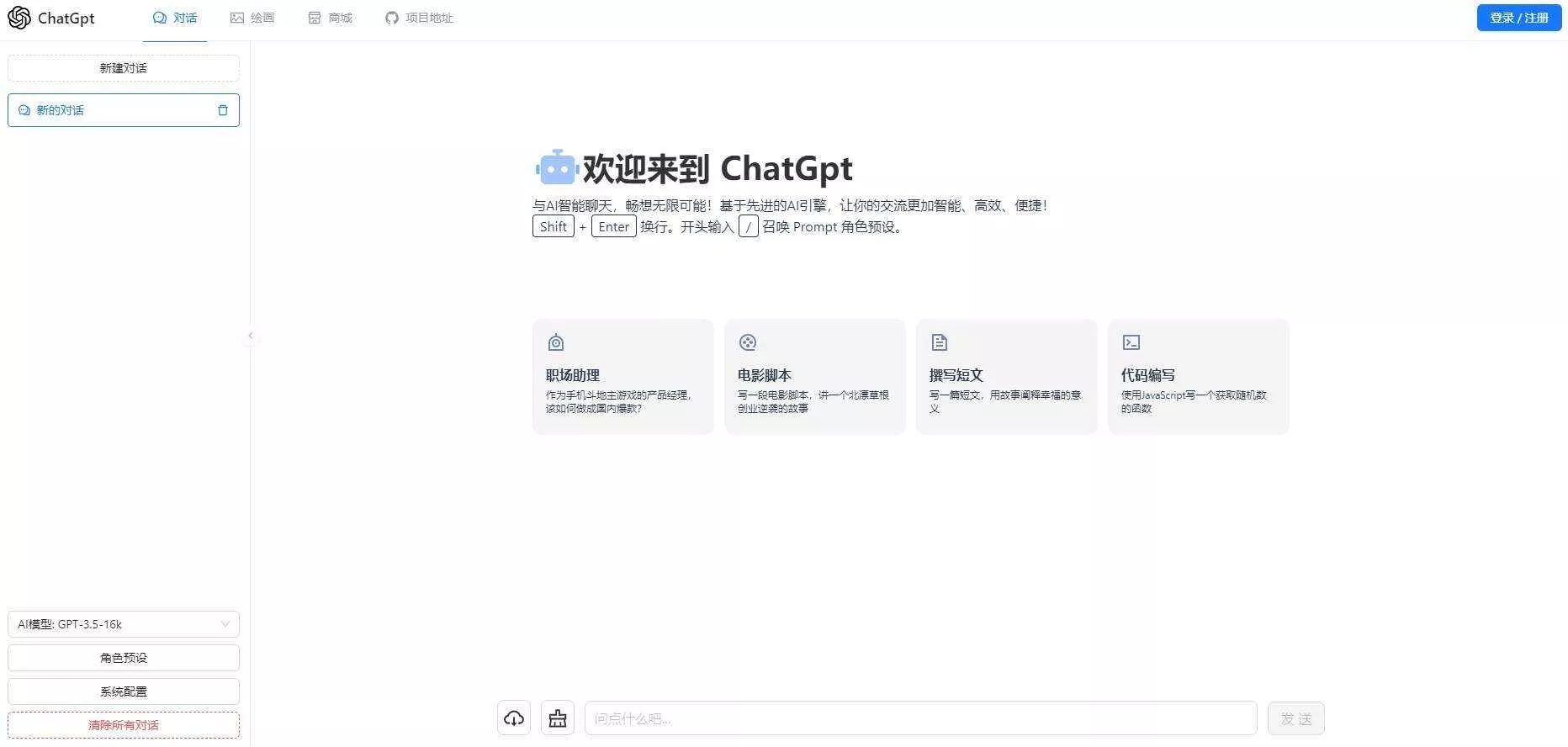 一款可商业化的ChatGpt Web源码 - 轻创社
