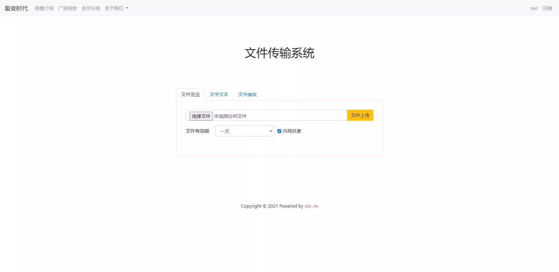 文件传输共享系统 php网盘系统 手机电脑互传 内网共享 文本分享 - 轻创社