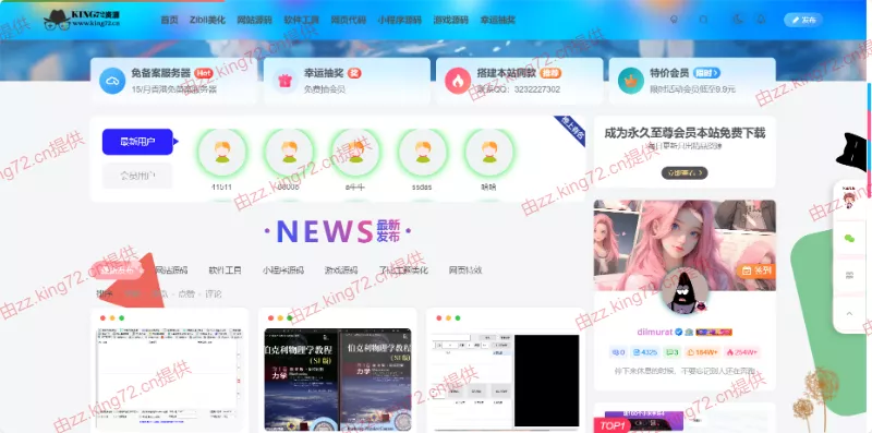 图片[6] - KING72整站源码1.0版本（持续更新） - 轻创社