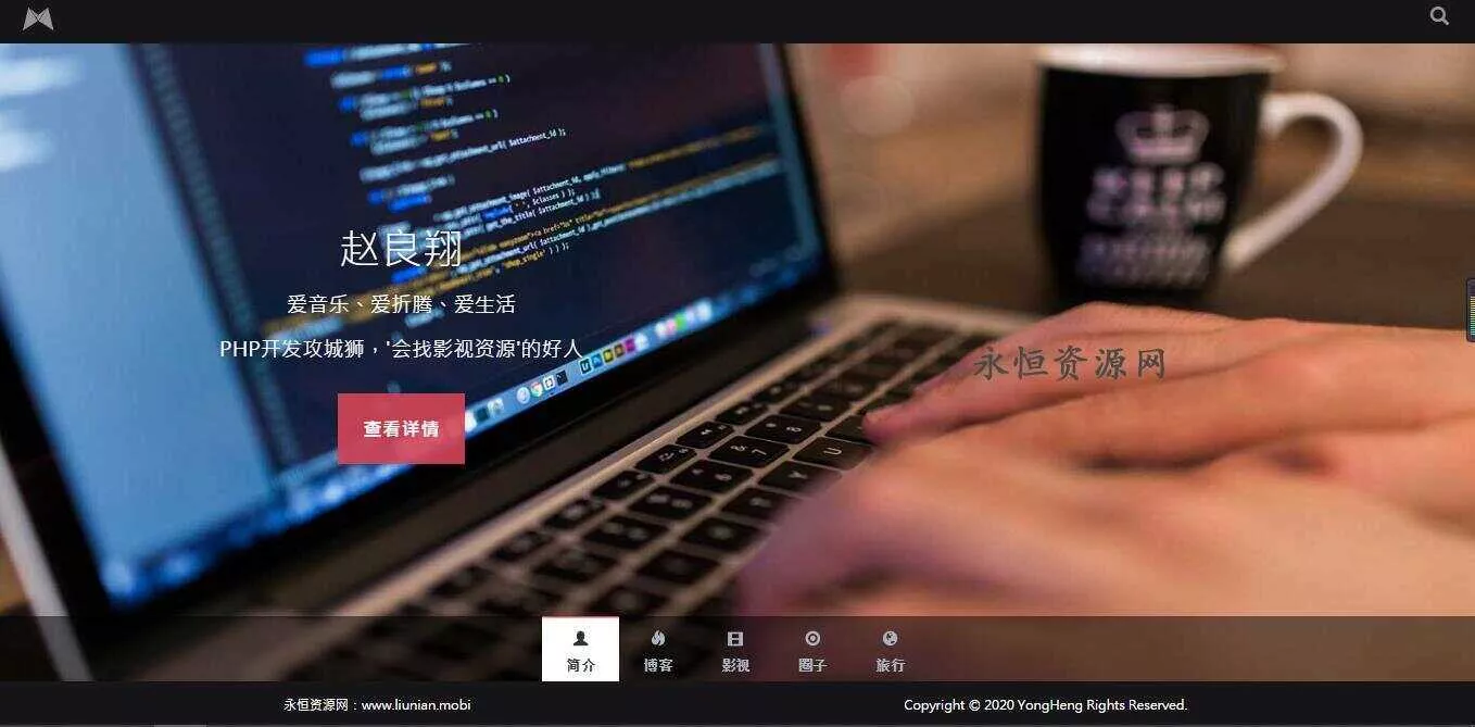 黑色响应式全屏滚动主页源码 - 轻创社