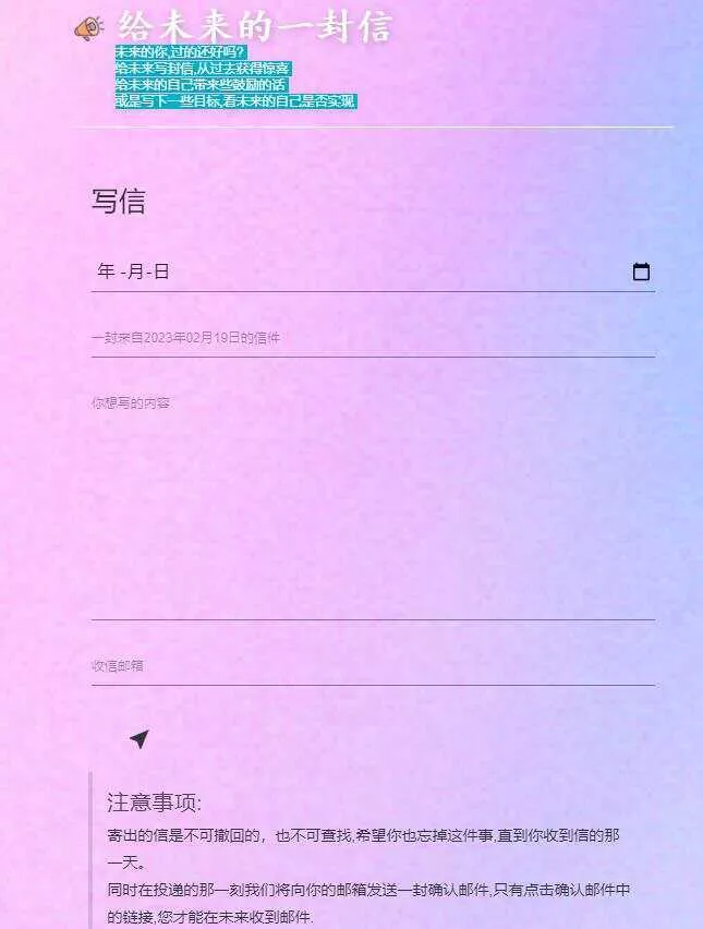 图片[2] - 2023最新时光邮局系统 给未来写封信系统PHP源码美化版 - 轻创社