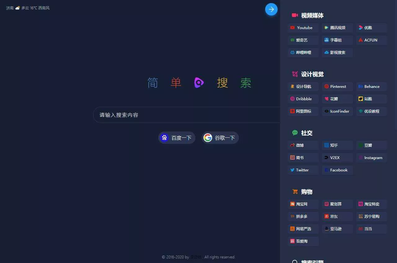 PHP简单搜索导航页源码 - 轻创社