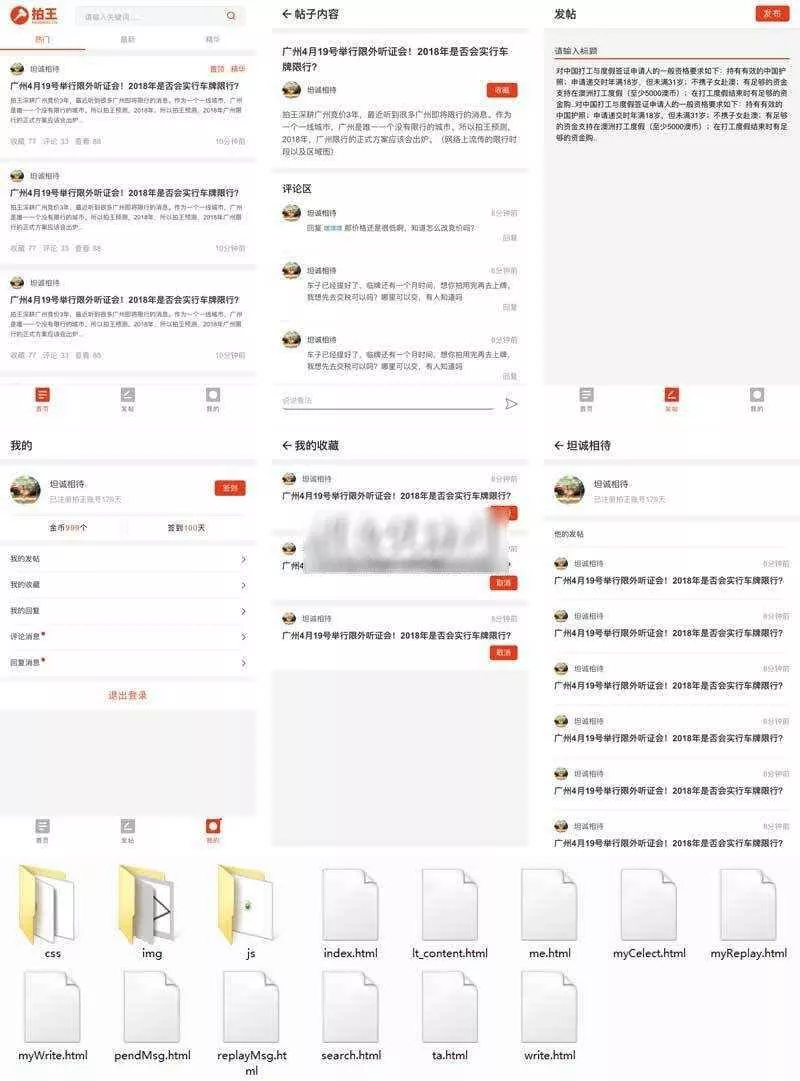 移动端车牌竞拍论坛社区app手机html源码 - 轻创社