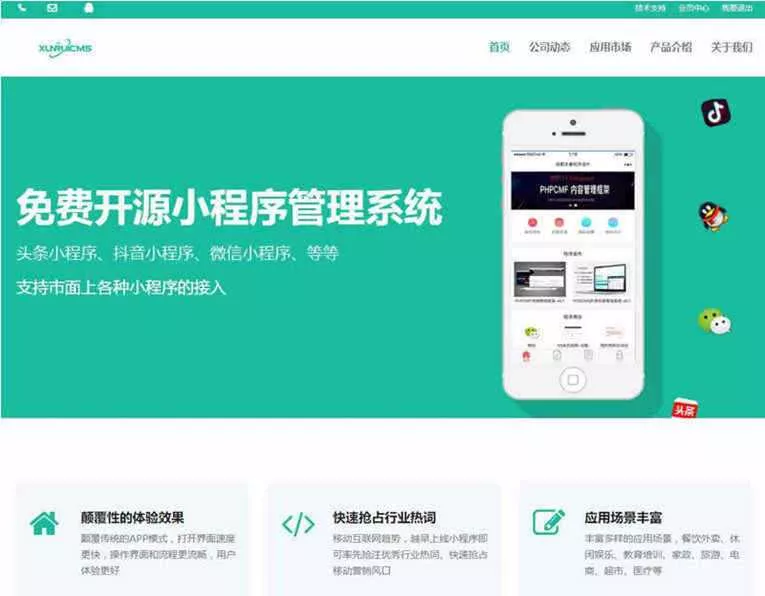 迅睿微信抖音小程序生成管理系统开源 - 轻创社