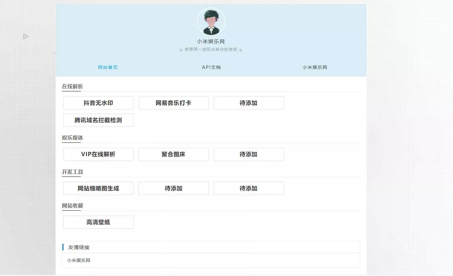个人导航网 自带域名防洪检测抖音无水印 - 轻创社