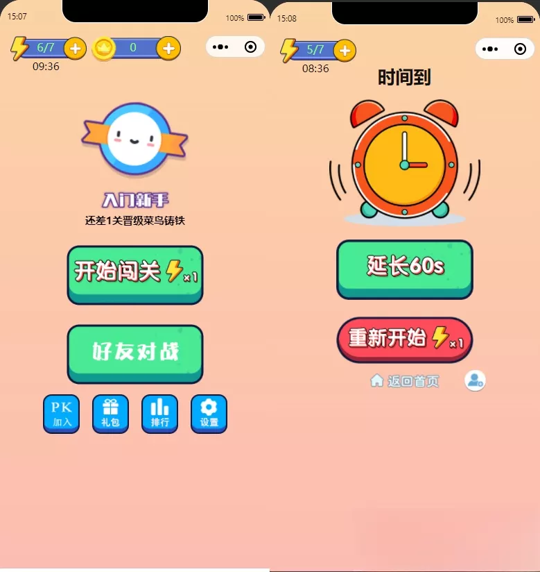 微信看图找茬找不同小程序源码 一起来找茬完美运营版 - 轻创社