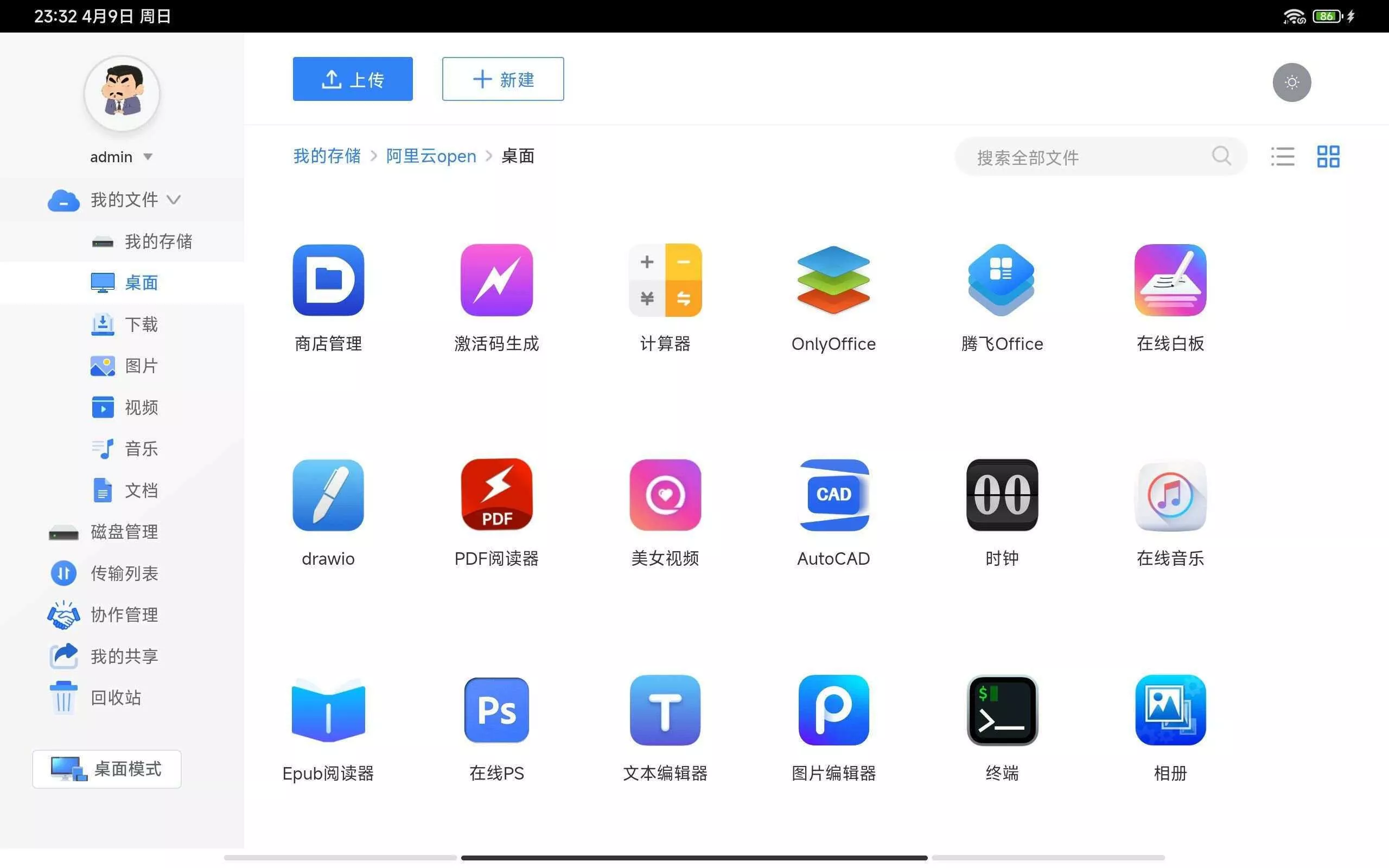 图片[9] - webos私有云 更现代感的，私有云、云盘、网盘系统 - 轻创社