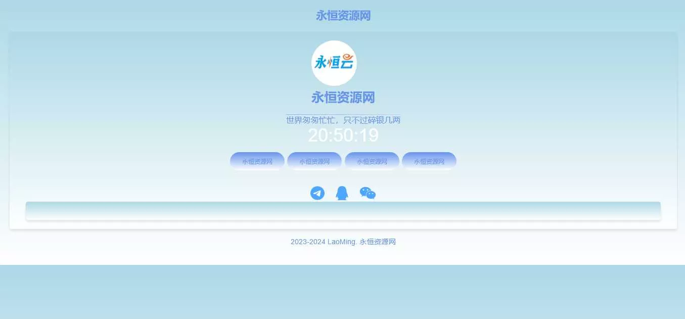 蓝色网站个人导航页源码 - 轻创社