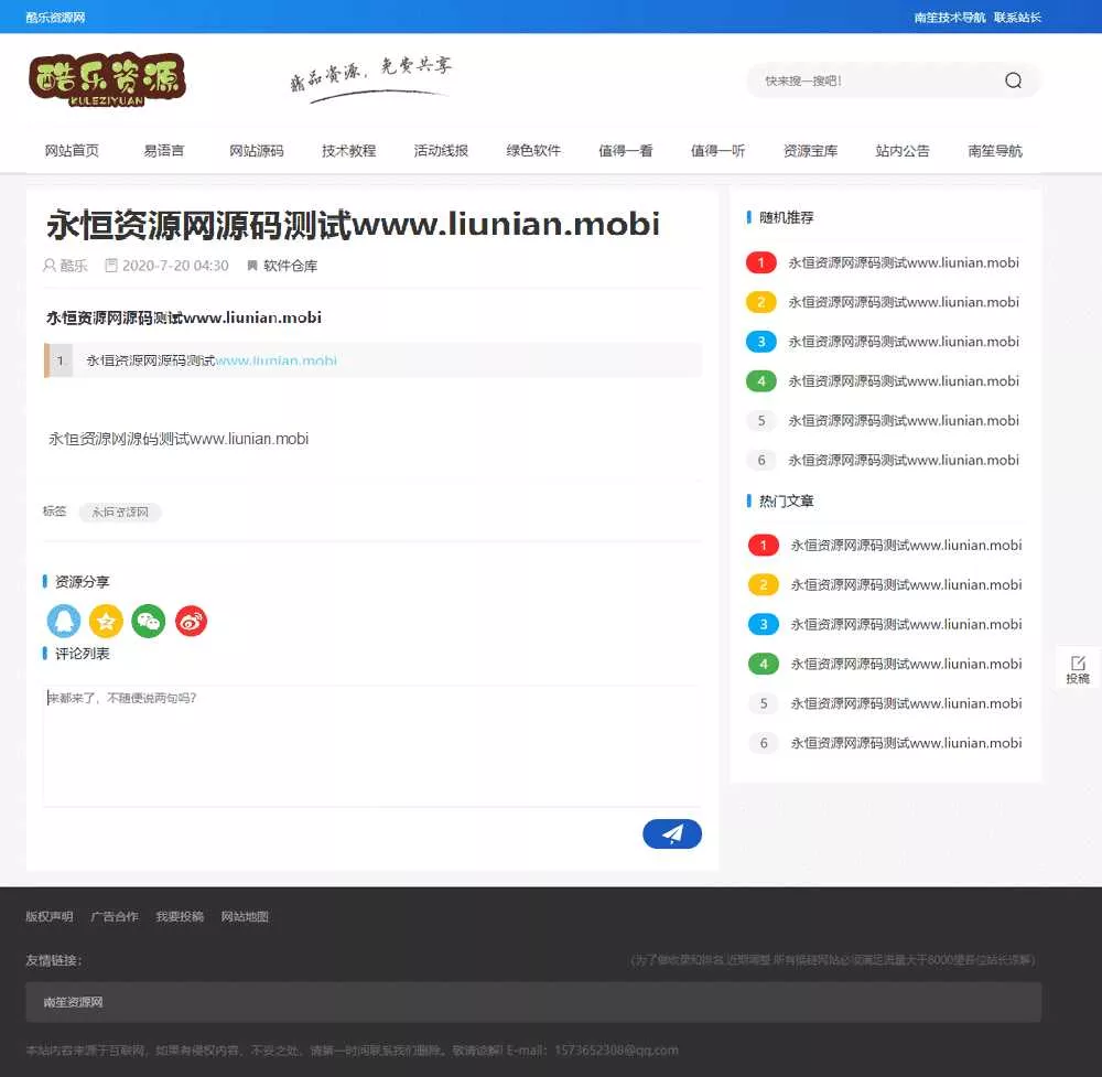 图片[2] - 酷乐资源网emlog模版全套源码分享 - 轻创社