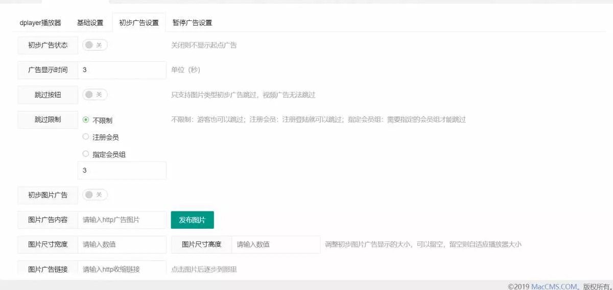 苹果cms Dplayer播放器整合前置广告、暂停广告v3.0 - 轻创社