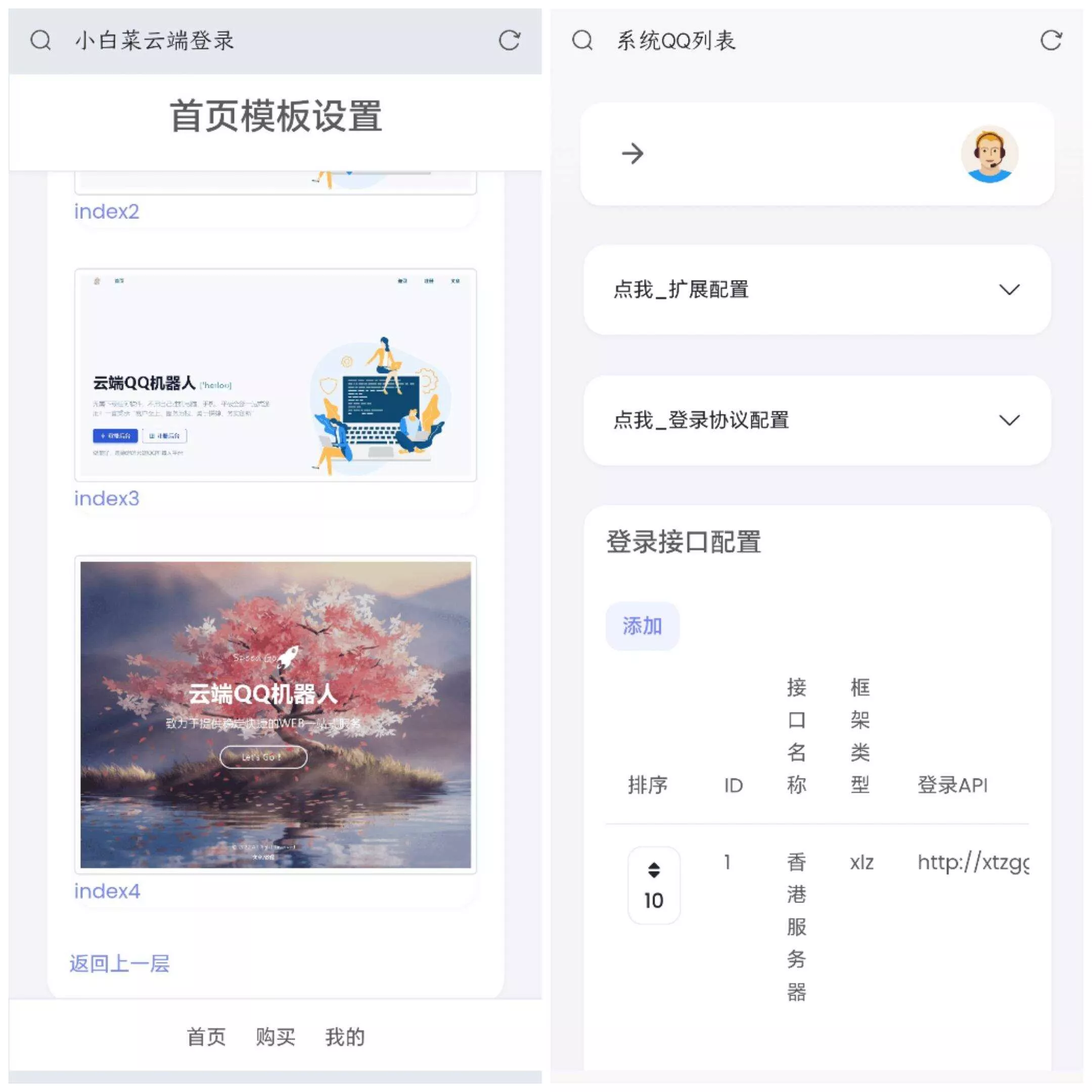 QQ云端机器人登录系统php源码开心版 - 轻创社