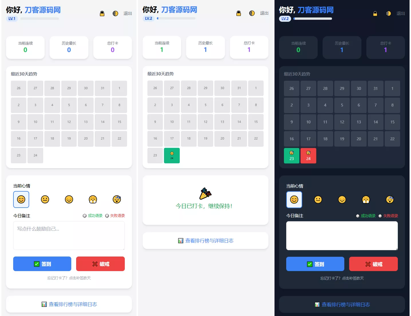 戒了么4.0 戒色签到打卡源码 - 轻创社