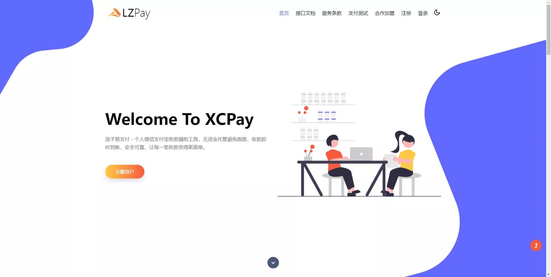 浪子易支付全新源码 - 轻创社