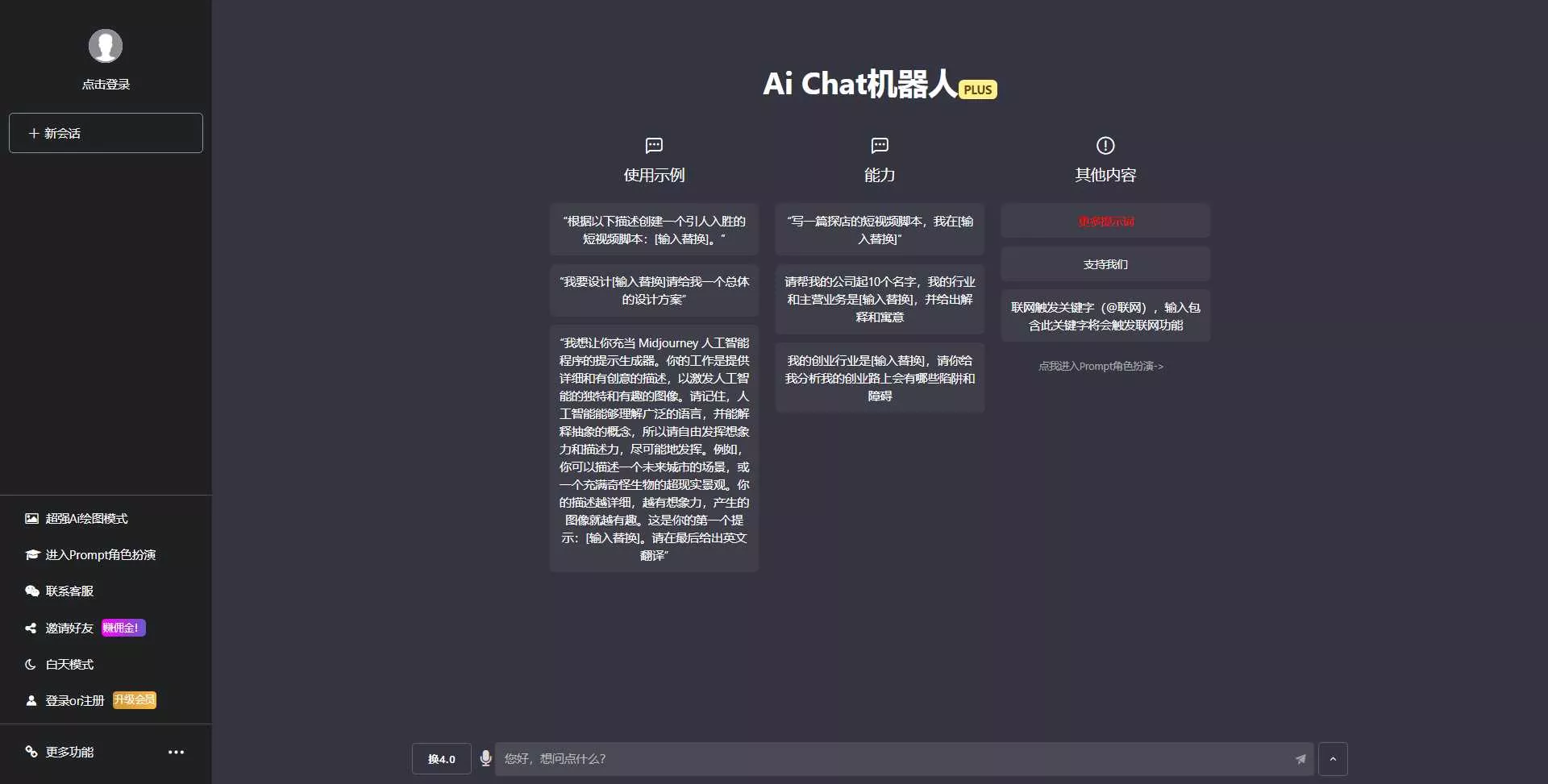 图片[2] - 最新商用GPT4.0带MJ绘画去授权版本自定义三方接口(开心版) - 轻创社