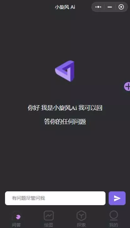 最新小旋风ai小程序源码 开源版 - 轻创社