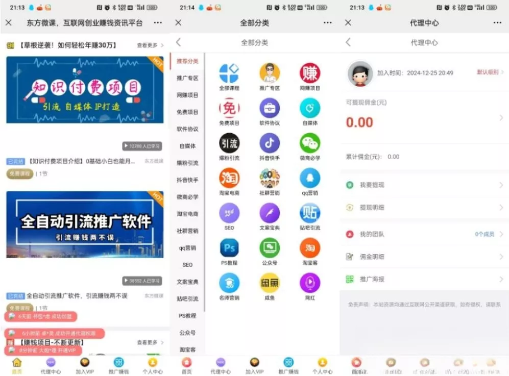 东方微课2.1.2 微课设计与制作 知识付费系统源码 - 轻创社