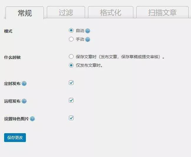 图片[2] - WordPress 图片本地化插件 - 轻创社