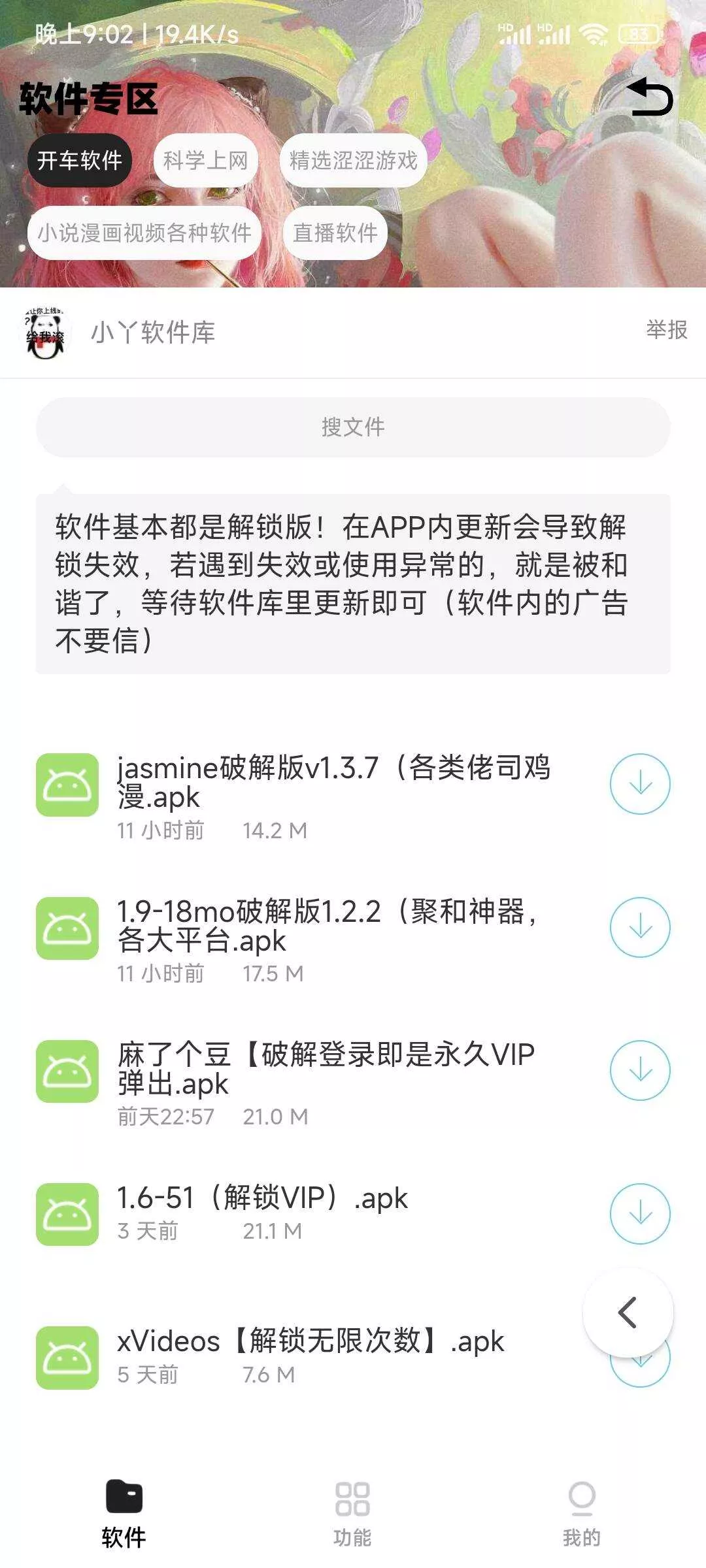 最新软件库app源码+后台源码 - 轻创社