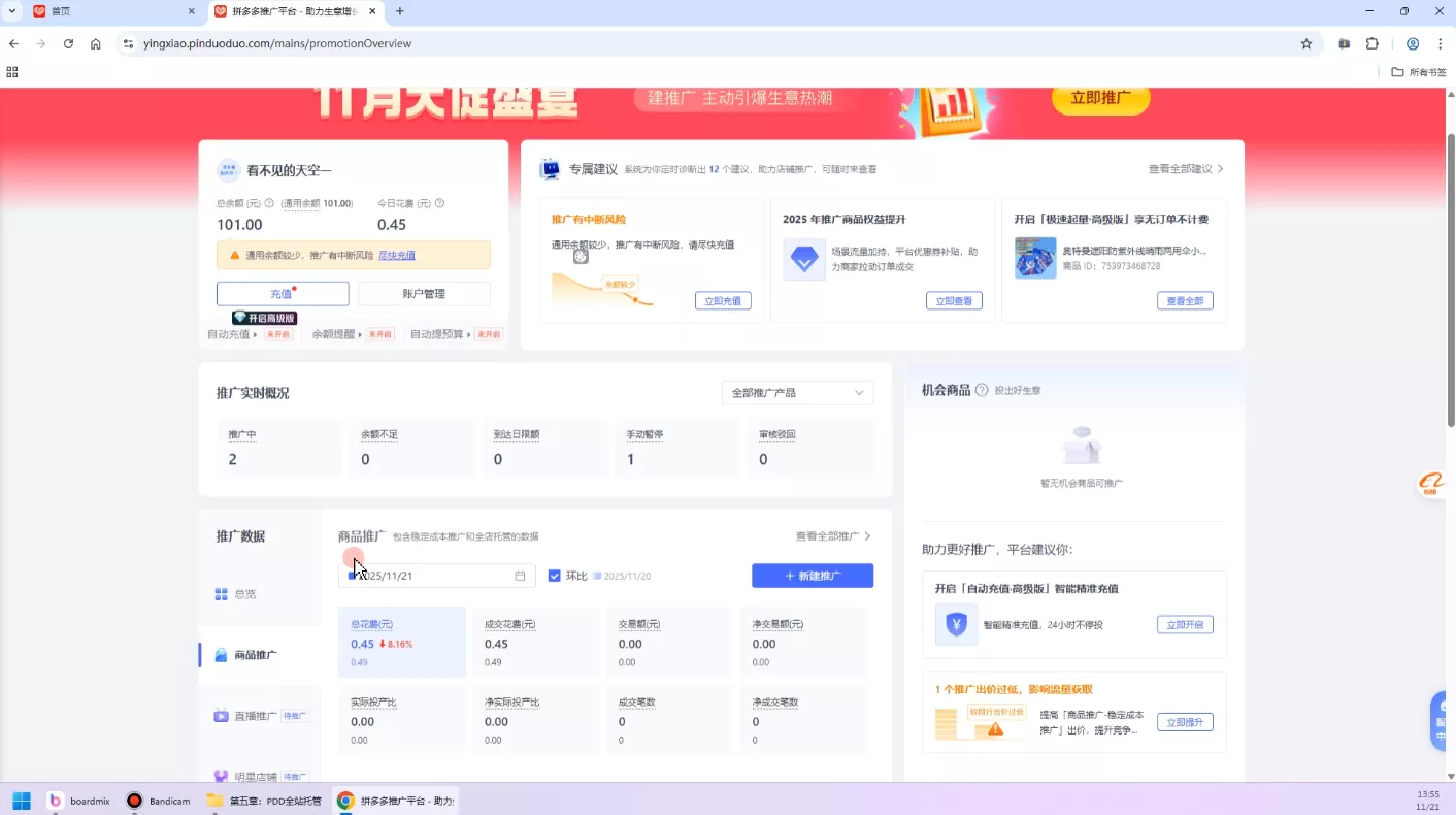 子枫老师·拼多多无货源实战运营课(更新12月)