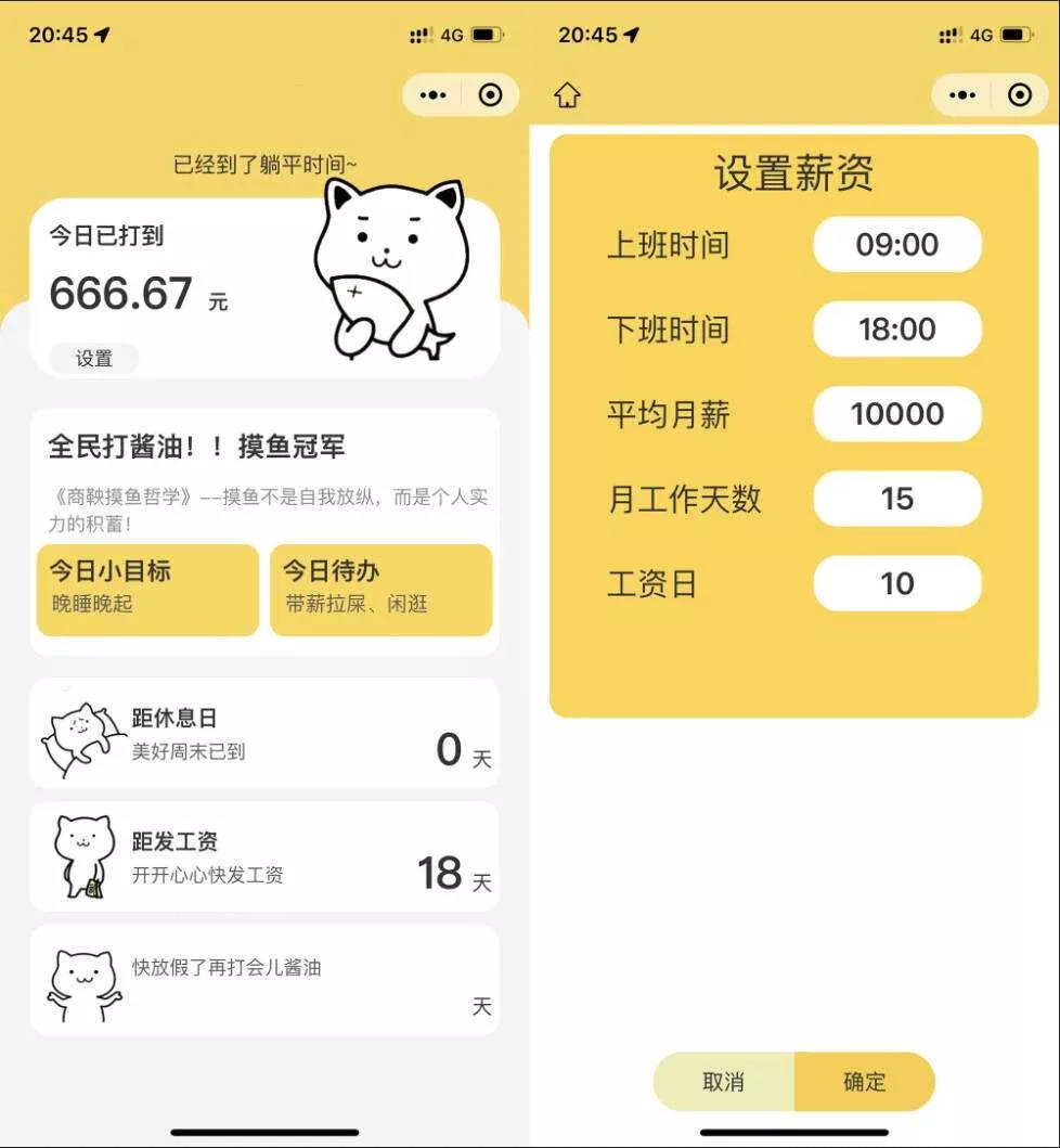 上班摸鱼打卡模拟器微信小程序源码 - 轻创社